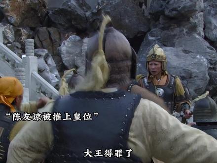 陈友谅被硬推登上皇位。#朱元璋 #影视解说