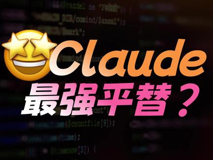 比肩 Claude ?GLM 4.6 实际使用起来怎么样? #程序员 #github #智谱 #GLM