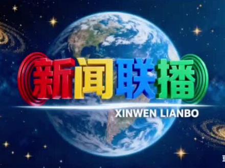《新闻联播》深度解读2026年4月7日 #新闻联播 #深度解读 #政策解读 #热点