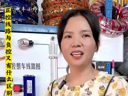 负控两轮电动车整车线路平面图详解,正控线路与负控线路又有什么区别呢?#电动车维修 #修车 #高性能实用工具 #专业的事交给专业的人 #技术分享