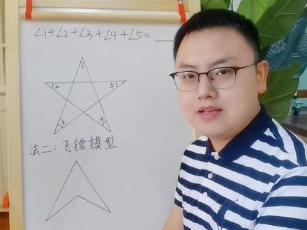 巧解五角星(二)飞镖模型
#初中数学 #数学思维 #中考 #每天进步一点
@DOU+小助手 @全民任务小助手