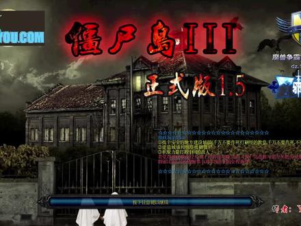 魔兽争霸3冰霜王座僵尸岛3毁灭模式