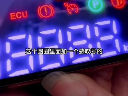 电动车仪表跳出故障码?90%车主都看不懂!#电动车维修 #电动车维修视频 #电瓶车维修 #电动车故障 #电动车维修知识