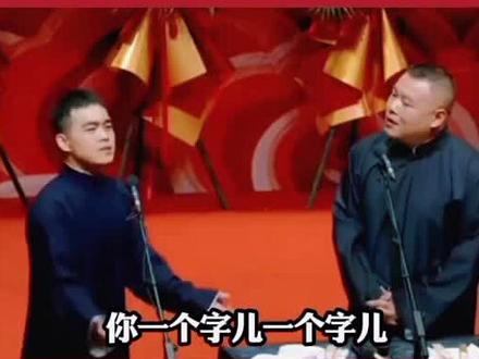 "德云社 "岳云鹏 "尚筱菊