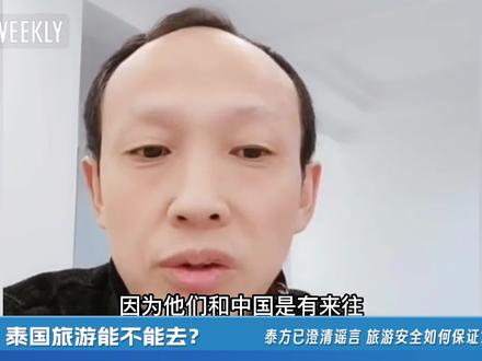 泰国旅游安全吗?听听当地华人怎么说