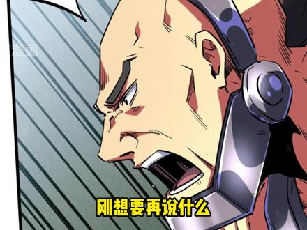 不听韩老六的劝阻，荣耀小队遭遇危机 #漫画解说 #有声漫画 #超级神基因 #二次元原创