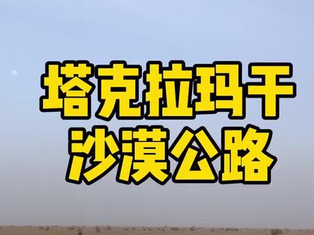G580沙漠公路有520公里桩,路况很好👍