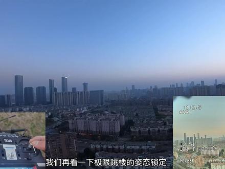 搭载全狗运动相机花飞是真的重
不过pid调试完成还算是挺稳的
OJ专业穿越机代组,每一台都会实飞调试pid
模拟版本,vista高清图传,大疆天空端,O3图传
好飞不洗桨一步到位不走弯路,快乐爽飞
需要可➕w私聊
#穿越机pid调试教程 #OJFPV #穿越机洗桨怎么办 #穿越机抖动怎么办 #穿越机代组