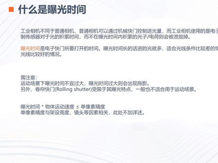 海康机器人相机参数介绍_什么是曝光
海康工业相机 海康机器人工业相机 海康工业相机 海康相机 海康机器人相机
MV-CE013-80UM现货#工业相机 #海康工业镜头 #海康工业相机 #海康算法平台 #智能制造 #制造业 #智能装备 #自动化设备 #热门推荐
