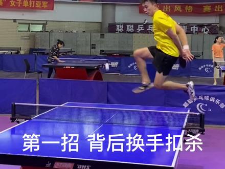 原创的扣杀绝技,现在传授给球友们!艾特你们认为能做出这个动作的人@抖音小助手 #聪聪乒乓