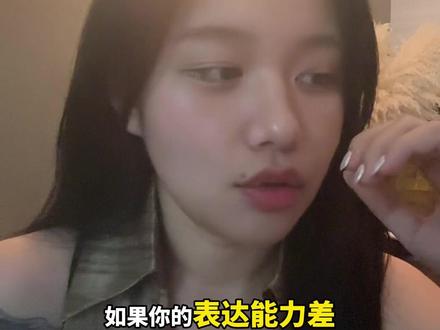 希望能帮到你!#表达能力 #口才 #主播 #口播