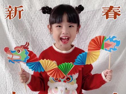4个春节舞龙手工,每一个都好好玩,视频后面有彩蛋哦!#亲子手工制作 #创意手工 #春节手工 #新年手工 #萌娃日常