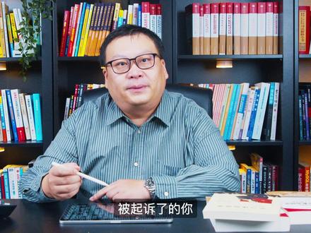 民事诉讼,作为被告的你,看成败答辩状决定了一切 #物业 #法律咨询 #答辩状 #被告胜诉策略