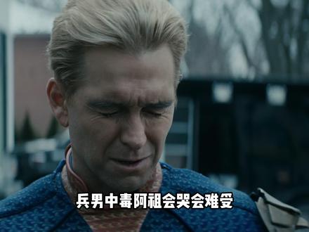 其实兵男帮祖国人并不是因为风暴 #黑袍纠察队 #祖国人 #士兵男孩 #dou来聊影视 #影娱漫谈编辑部