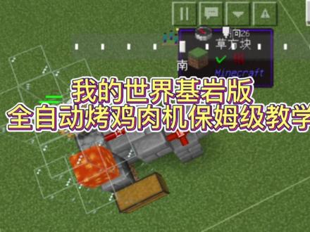 今天是中秋节,由于事情较多,时间有限本期做个简单的机器吧,正好有粉丝嫌吃素吃腻了,想来点荤菜,那么本期就做个自动的烤鸡肉机了。同时祝大家中秋节快乐。#我的世界 #单机游戏 #mc不灭 #手机游戏 #生存 #网易