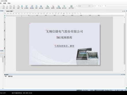 信捷触摸屏TS系列视频教程,第2讲:工程加密保存、解密 #信捷触摸屏 #信捷plc #触摸屏编程 #触摸屏教程