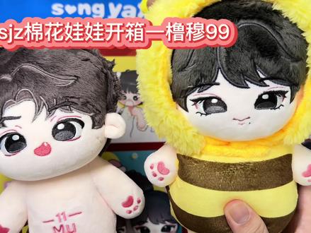 太好看了,期待了好多天的橹穆娃娃终于来了,给我们的sjz大大点赞,太萌了#橹穆 #棉花娃娃 #开箱 #周边 #