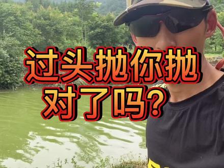 正确的抛投姿势能更不容易炸线,同时还能避免打齿,本期预言评论:我愿意咋抛就咋抛!😂 #路亚教学