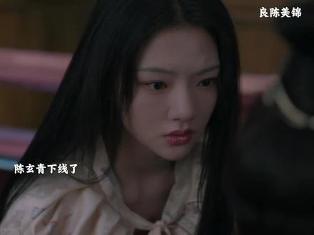 陈玄青瞻前顾后到最后什么都没有了