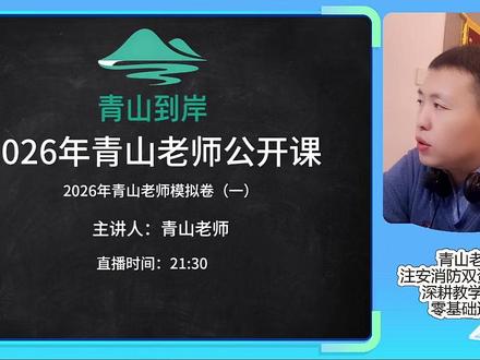 2026年技术考试模拟卷-深度讲解 领取模拟卷进入粉丝群#中级注册安全工程师#中级注册安全工程师备考#中级注册安全工程师技术#安全工程师考试#初级注册安全工程师