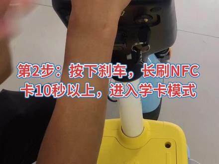 雅迪NFC功能绑定手机教程,问我的朋友看视频,注:(F字样出现后,请在10秒内完成写卡,iOS系统请选择当地交通卡)#手机小知识 #雅迪冠能系列