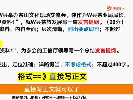 国省考申论公文格式怎么学?“提纲”并不是一个文种,而是一个要求哈!祝愿这周省联考的小伙伴们一举夺魁!一战成公!#公考 #国考 #省考 #申论 #公务员