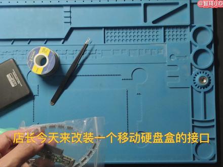 移动硬盘控制板改microUSB接口 #电子爱好者 #电子电工 #电子技术 #手工diy #硬盘盒 #改端口