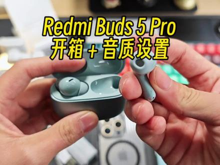 红米Buds5 Pro耳机开箱+设置教程,拿到手别着急用,这样设置听感更好降噪更强#红米k70 #buds5pro
