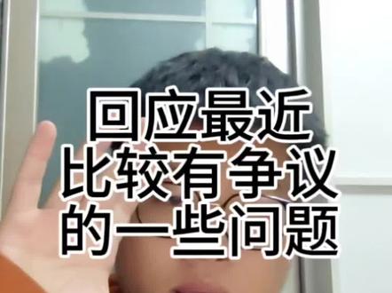 回应一下问题,以及回应一下那位“懂哥”在我评论区说我瞎比比的事情