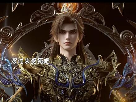 #荒斩十王#完美世界 荒天帝熬制十全大补汤