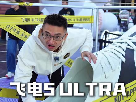 飞电5U为什么会被禁?到底能不能比赛?一起探个究竟#聚划算欢聚日 #超䨻䨻发#李宁飞电5#过于先进不予参赛