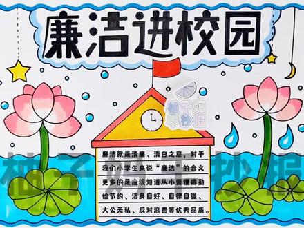 廉洁进校园手抄报/廉洁文化主题绘画/廉洁手抄报/清正廉洁手抄报/廉洁文化进校园手抄报/清廉手抄报/廉洁校园手抄报,有线稿可打印#廉洁进校园手抄报 #廉洁文化手抄报 #廉洁手抄报 #廉洁主题画 #清廉主题绘画