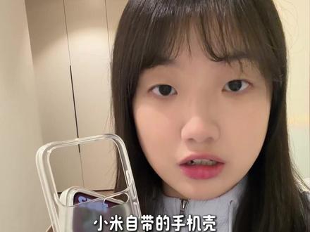 嘿嘿小米17pro颜值好高呀,所以我就是要用透明手机壳~#小米17手机壳 #图拉斯#小米17pro #手机壳 #透明手机壳