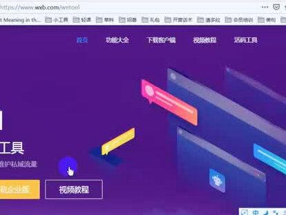 如何下载安装WeTool免费版
