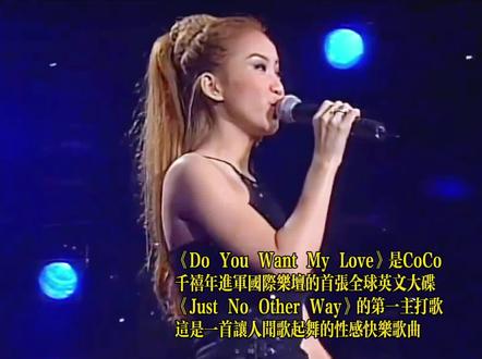 这首歌当年让CoCo李玟成为了第一个也是至今唯一一个打进英国uk榜的华人歌手!全开麦唱跳,不喘不走音,强的逆天!
