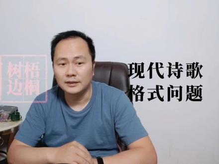 现代诗有没有写作格式,能否举例说明?