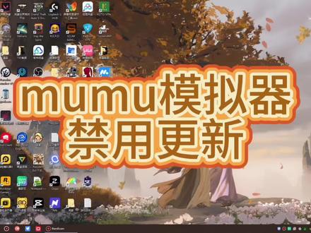 #代号鸢 #如鸢 #mumu模拟器 千万别更新!!!我已经中招了,弄了一晚上,太绝望了