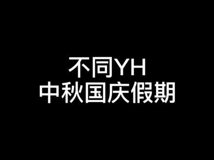 别问,问就是最后一个!#银行小姐姐 #假期 #中秋 #办公室 #抖音小助手