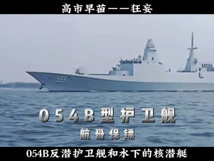 日本叫嚣优先击沉福建舰,高市早苗派金井正彰访华又有何含义?