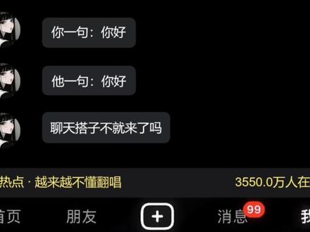 你一句:你好 他一句:你好 聊天搭子不就来了吗#恋爱#聊天搭子#cp