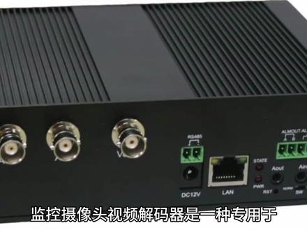 监控视频解码器的作用?#监控视频解码器 #监控解码器
