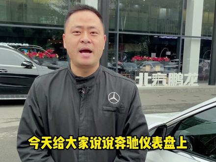 你知道奔驰仪表上的指示灯代表什么含义吗?#奔驰 #用车知识