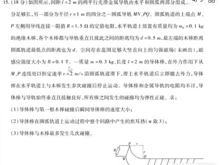2026年5月安徽高三天一大联考(二),
物理最后一题,难度不大。#安徽#高三#天一大联考#最后一卷