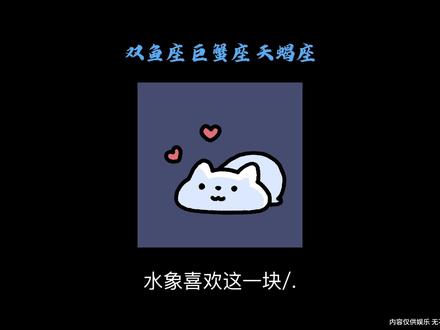 水象喜欢这一块/.#水象星座 #双鱼座 #巨蟹座 #天蝎座