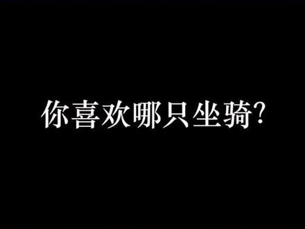 这年头还有这么用心的游戏,爱了爱了!抱紧一起跨年!@仙梦奇缘 #国人都有一个仙侠梦
