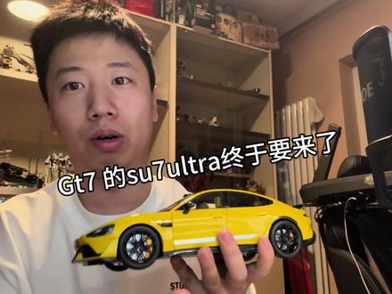 小米su7来了?我得回来以后才能参加活动了,哭!#gt赛车7 #小米su7ultra #模拟赛车 #赛车模拟器