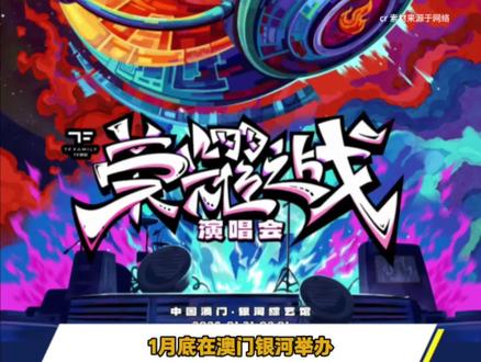 终于等到了TF家族荣耀之战🥺🥺
#澳门银河 #TF荣耀之战 #橹穆 #群星汇银河 #TOP登陆少年团