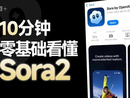 Sora 2 更新!真假难辨!一条视频解读5大核心能力 Sora 2 为何被誉为 AI 视频的 “GPT-3.5 时刻”?本期视频通过我们团队的 5 大核心实测案例,深度拆解 Sora 2 在技术上到底强在哪里:
1.多角度叙事: 突破电影工业级难题。
2.模拟虚拟世界: 精准理解并模拟虚拟世界。
3.商业化价值: 卡通风格零瑕疵。
4.超强拟人化: 连呼吸、气口、潜意识动作都完美复制。
5.动态动作理解:洞察动态环境与微观细节。
看完这条,你就能彻底搞懂 Sora 2 的底层逻辑,看清 AI 视频的未来!
🔥 别忘了点赞关注,下期我们手把手带你上手 Sora 2!
#知识前沿派对 #AI#AI视频 #OpenAI #Sora2