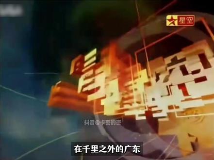 直到星空卫视关停,我才知道广东电视上可以看火影、海贼、银魂? #星空卫视 #星空卫视动漫先锋 #动漫杂谈 #火影忍者 #动漫大事件