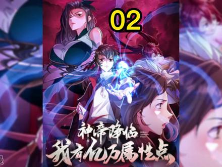 神帝降临童子尿竟能恢复伤势！ #二次元 #漫画推荐 #漫画解说 #神帝降临我有亿万属性点